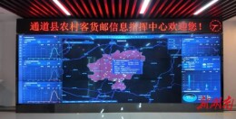 农村客货邮融合发展 畅通城乡物流“双向通道”