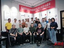 百年回望鹤凌霄——长沙市企事业文联书画专委会举办李立先生百岁诞辰纪念活动