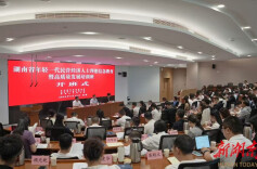 湘商要闻|湖南省年轻一代民营经济人士理想信念教育培训班开班