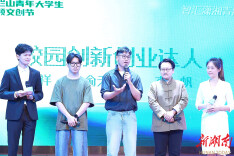 第二届马栏山青年大学生视频文创节高校巡展活动在湖南中医药大学举行