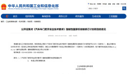 你的车门安全吗？工信部出手破解隐藏式车门把手隐患