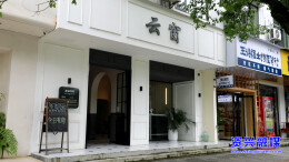 东江湖：国家5A级品牌效应 吸引外地大学生创业