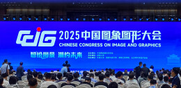湖南工程学院协办“2025年中国图象图形大会”