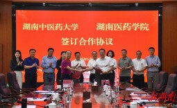 湖南中医药大学与湖南医药学院签订合作协议