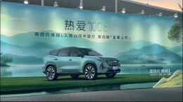 视频丨限时9.29万元起售，第四代博越L打响“油电同智”第一枪