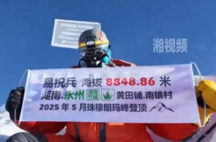 湖南伢子易祝兵带着家乡名字，登顶“世界之巅”珠穆朗玛峰！