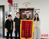 君山仲裁解民忧 员工致谢赠锦旗