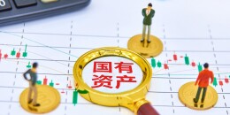 让国有资本“活水”滋养科技创新沃土