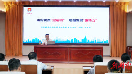 常德税务：“局长税课”进党校 以税赋能促发展
