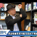 麓山·大家书房丨图书也能天气预报？