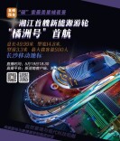 直播预告｜5月19日18:30，湘江新能源豪华游轮首航，长沙两岸美景尽收眼底