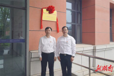 道县获授湖南开放大学教育教学实践基地