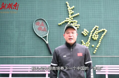 湖南第五届体育云动会｜群众体育群众说·龚鹏翔：“菁英计划”助力广大青少年追逐网球梦想