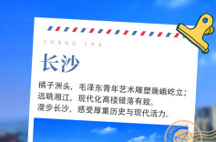 明信片海报 | 湖南，藏着你向往的诗和远方