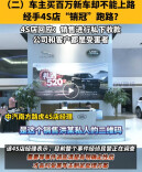 女子买百万路虎却无法上路？4S店：已报警