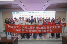 “书香长理”读书分享会以创新诠释经典魅力