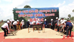 湘商力量|恒开电气柬埔寨项目开工奠基