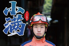 湖南消防推出《小满》节气系列海报，提醒您勿忘消防安全