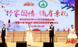 郴州苏仙中学：诵读经典 荣光再现