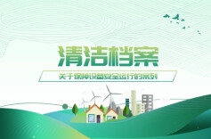 清洁档案丨智慧环卫 科技创新