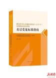 从街边小店到直播基地 这本书讲述党建如何为“小个专”赋能