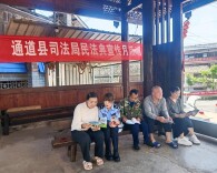 通道县司法局：看民法典“四维长征”如何成为侗乡普法依法治理的“压舱石”