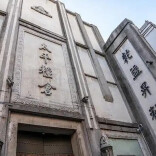 理论丨“小而美”场景创新方法论在湖南文旅融合发展实践中的应用与范式建构