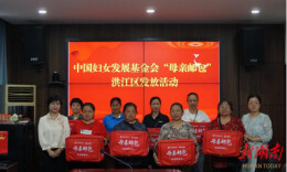 中国妇女发展基金会“母亲邮包”洪江区发放活动温暖举行
