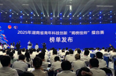 122个！中国青年科技创新“揭榜挂帅”擂台赛榜单发布！