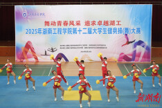 湖南工程学院举办第十二届大学生健身操舞大赛