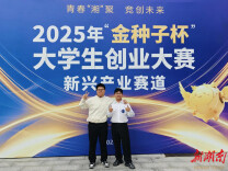 湖南工程学院研究生在全省“金种子杯”大学生创业大赛中获铜奖