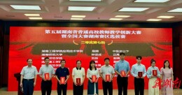 湖南中医药大学在第五届湖南省普通高校教师教学创新大赛中成绩创历史新高