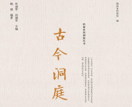 洞庭湖是座名不虚传的历史文化大湖