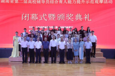 湖南交通职院辅导员在湖南省第二届高校辅导员综合育人能力提升示范观摩活动中喜获佳绩