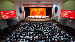 【政协澧县第十届委员会第五次会议】大会开幕