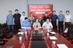 中国铁建·梦想·龙隐台签约长沙市一中湘江中学