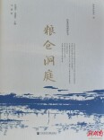 《粮仓洞庭》揭秘“湖广熟天下足”