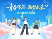 青春作答·逐梦未来