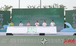 万物共生 和美永续——湖南省“5·22”国际生物多样性日主场活动在君山举行