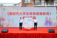 湖南中医药大学举行《新时代大学生青春健康教育》教材发布会