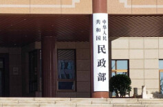 民政部：“中国健康养老委员会”等组织未在民政部门登记