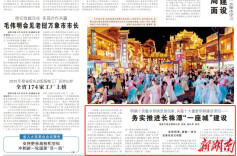 湖南日报头版|务实推进长株潭“一座城”建设