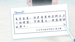 @高考生  书记校长寄语来啦！