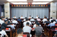 岳阳楼区召开禁止违规垂钓工作调度会