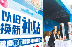 三湘时评丨以旧换新，“换”来更美好生活