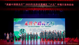 望城：“六五”环境日吹响“美丽中国我先行”全民行动号角