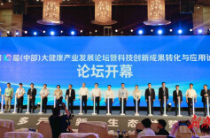 第10届（中部）大健康产业发展论坛在长沙举行