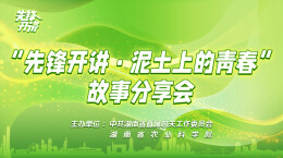 “先锋开讲”走进岳麓山实验室 让泥土上的青春精彩绽放