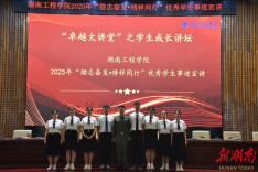 湖南工程学院举行优秀学生事迹宣讲会