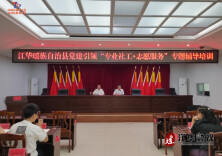 江华举办党建引领“专业社工+志愿服务”专题辅导培训